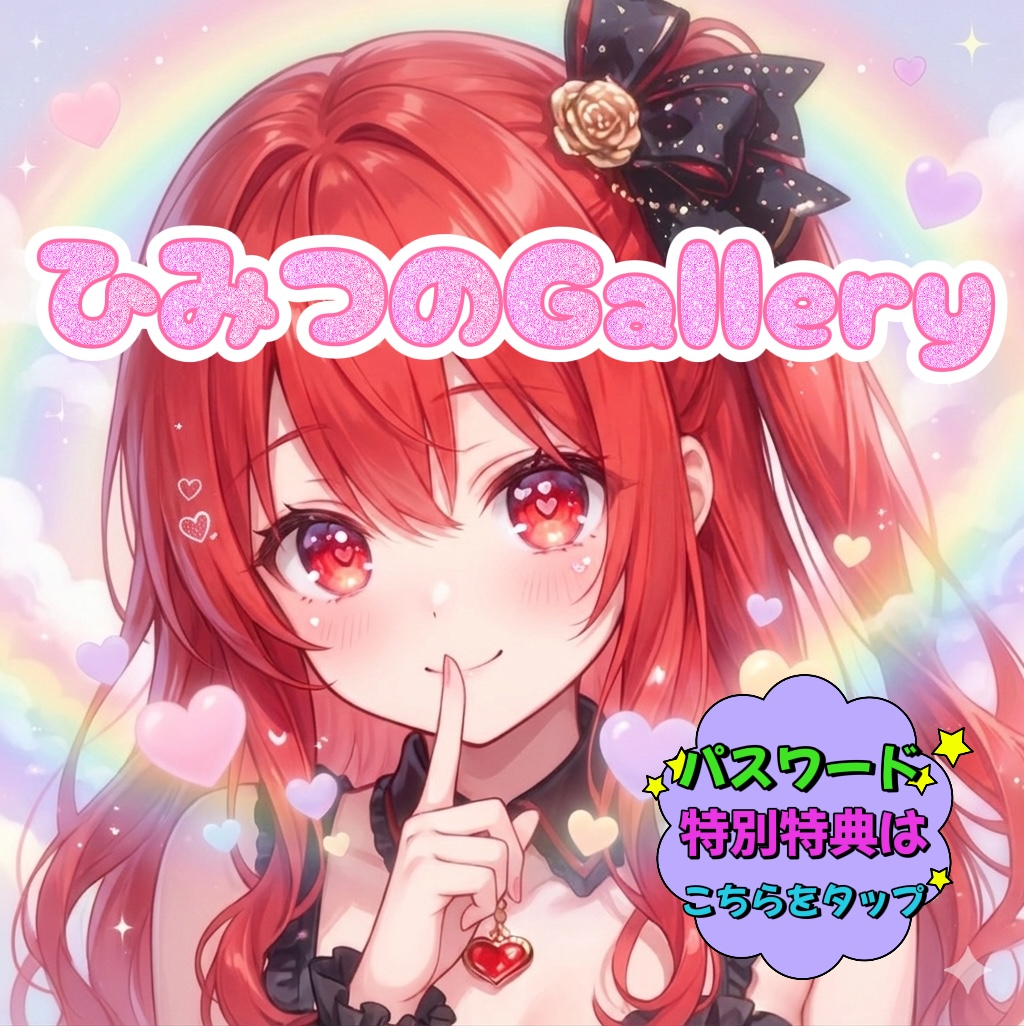 ここをタップ！